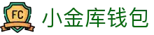 小金库钱包官网 - 首页